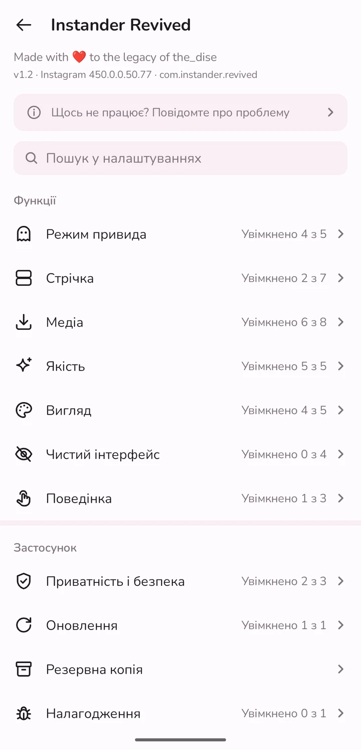 Налаштування Instander Revived у стилі Instagram: категорії з іконками й пошук
